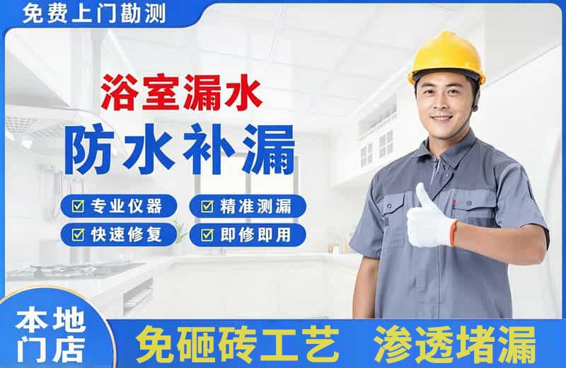 塘沽浴室漏水维修